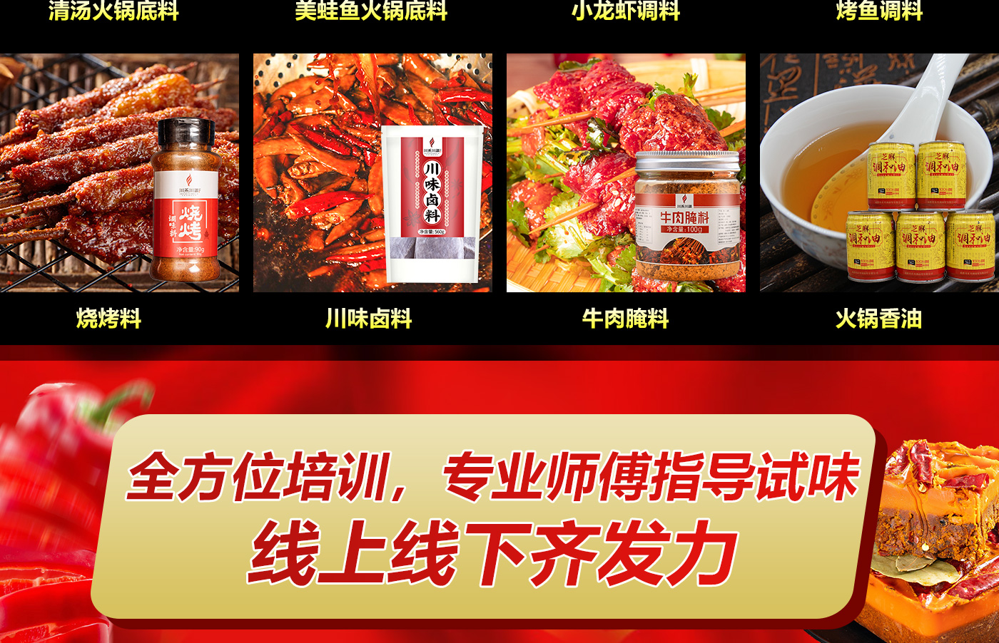 火鍋串串香底料批發(fā)